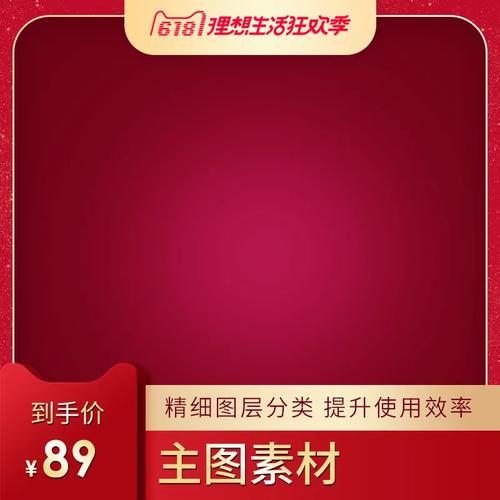 節日促銷大紅色電商主圖邊框 讓點擊率飆升的視覺設計法則